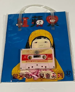 Chinese audio cassette tape - Picture 1 of 2