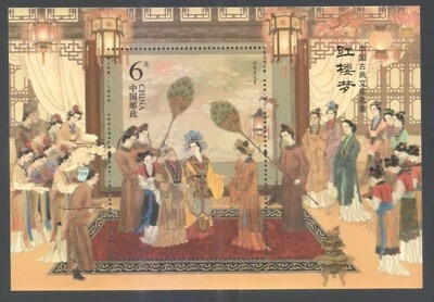 P.R. DE CHINA 2016-15 SUEÑO DE CÁMARA ROJA PARTE II HOJA DE RECUERDO 1 SELLO COMO NUEVO Foto 1 de 4