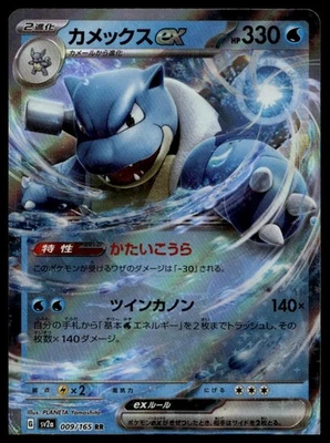 Blastoise ex - Double Rare SV2a: Pokemon Card 151 009/165 NM - Image 1 of 2