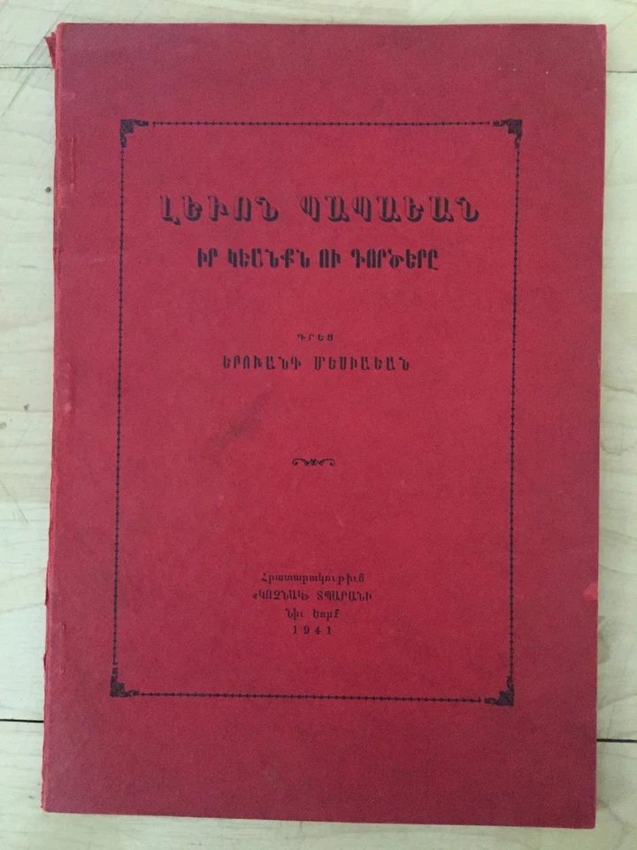 1941 Լեւոն Պապաեան- Երուանդ Մեսիաեան; Levon Papayan/ Papaian- Mesiayan; ARMENIAN - Image 1 of 1