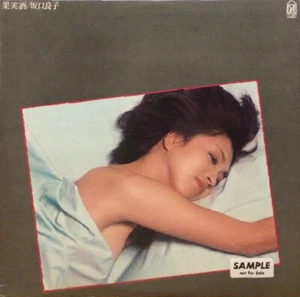 坂口良子 - 果実酒 / NM / LP, Album - Picture 1 of 1
