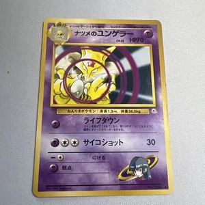 Sabrina's Kadabra Challenge from the Darkness Regular (Japanese) NM - Picture 1 of 7