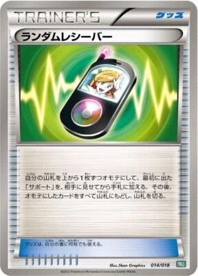 Pokemon Card Japanese Random Receiver 014/018 BKB MINT Regular - Image 1 of 3