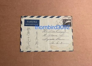 China PR 1959 Aerogram to US +Solo Frank#C8 +广东李边市 CDS +Vertical Msg +35C Rate - Picture 1 of 3
