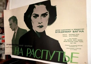 Director Vladimír Bahna.Soviet poster.1960Poster of the Czechoslovak film Dom na - Picture 1 of 7