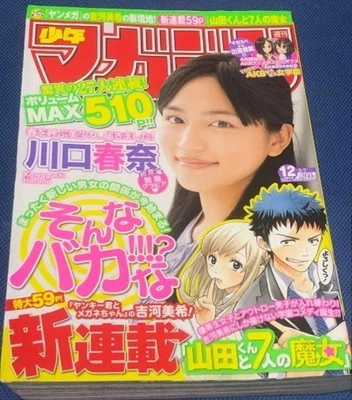 Weekly Shonen Magazine 2012 No.12 Yamada-Kun and the Seven Witches 1st Episode - Image 1 of 4