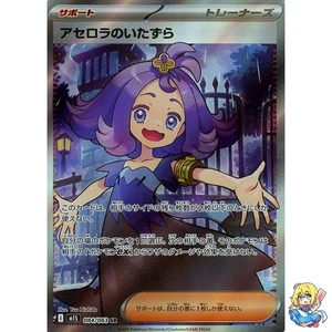 Acerola's Mischief SR 084/063 Mega Symphonia M1S 2025 Pokemon Card Japanese - Picture 1 of 5