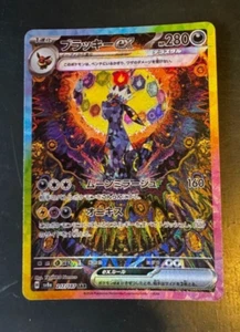 Umbreon ex SAR 217/187 Terastal Festival 2024 Pokemon Card Japanese - Picture 1 of 2