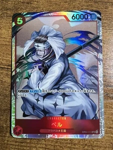 Pell SR OP04-013 Japanese ONE PIECE Card Game Kingdom of Conspiracy - NM - Picture 1 of 2