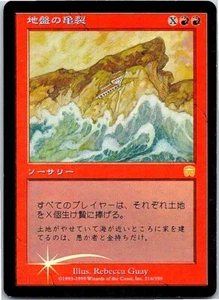Tectonic Break FOIL Japanese x1 Mercadian Masques mtg SP - Picture 1 of 1