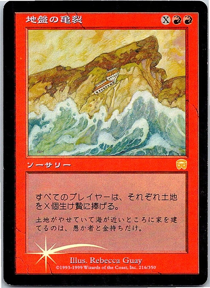 Tectonic Break FOIL Japanese x1 Mercadian Masques mtg SP - Image 1 of 1