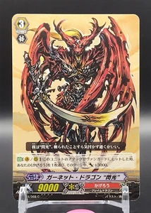 Garnet Dragon Flash Cardfight!! Vanguard Card TCG Bushiroad Japanese BT04/068 - Picture 1 of 10
