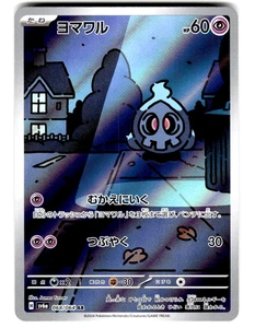 Pokemon Japanese SV6a: Night Wanderer 068/064 Duskull Art Rare - Bild 1 von 4