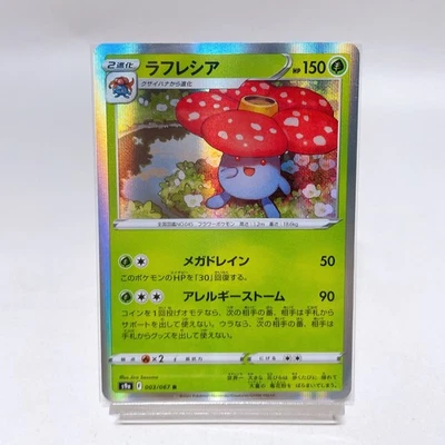 Vileplume R 003/067 S9a: Battle Region ,Pokemon Card Holo EX Japanese #1a - Image 1 of 4