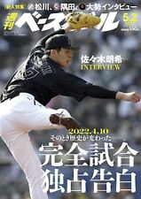 Weekly baseball Rouki Sasaki (Lotte) full game interview From Japan