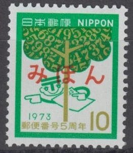 Specimen, Japan Sc1143 Postal Code System, Tree - Picture 1 of 1