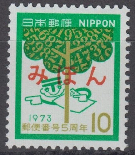 Specimen, Japan Sc1143 Postal Code System, Tree - Image 1 of 1