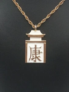Trifari Crown Oriental White Enamel HEALTH Pogada Pendant Goldtone Necklace - Picture 1 of 10