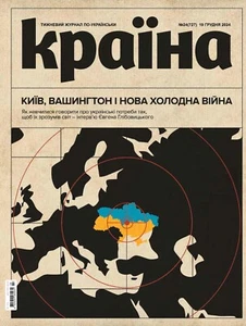 Book In Ukrainian Журнал Країна 24(727) від 19.12.2024 Author not specified - Picture 1 of 14