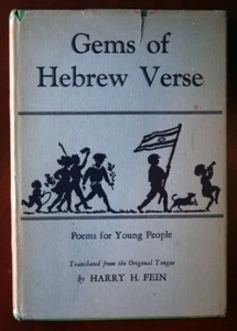 Gems of Hebrew Verse: Poems for Young People by Harry H. Fein 1940 HC/DJ Vintage - Picture 1 of 3