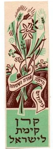 Judaica Israel Old Tag Label KKL JNF  - Picture 1 of 1