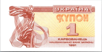 Ukraine 1 Karbovanets 1991 UNC Pick 81A - Image 1 of 3