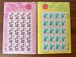 Taiwan China 2023 2024 Year of the Dragon Complete 2V Stamps in full sheet - Picture 1 of 3