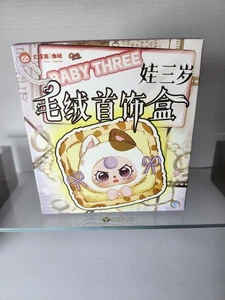 Cureplaneta Baby Drei Schmuckkästchen Blindbox - Bild 1 von 6