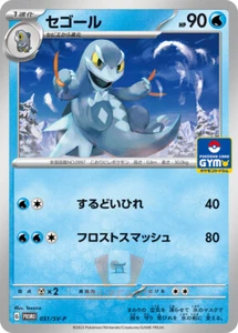 Pokemon Card Arctibax 051/SV-P PROMO Scarlet & Violet PROMO JAP PREORDER - Picture 1 of 1