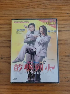 Hong Kong Movie Dry Wood Fierce Fire  DVD All Region - Bild 1 von 2