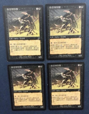 MTG 4X CHINESE SCOURGE TWISTED ABOMINATION MAGIC THE GATHERING COMMON CREATURE - Image 1 of 4