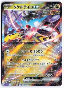 Raging Bolt ex - Double Rare SV8a: Terastal Fest ex 124/187 NM - Picture 1 of 2