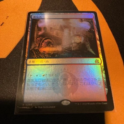 Steam Vents Foil Japanese Magic Card - Image 1 of 2