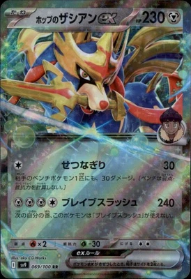 Hop's Zacian ex  Double Rare SV9: Battle Partners 069/100 NM - Image 1 of 2