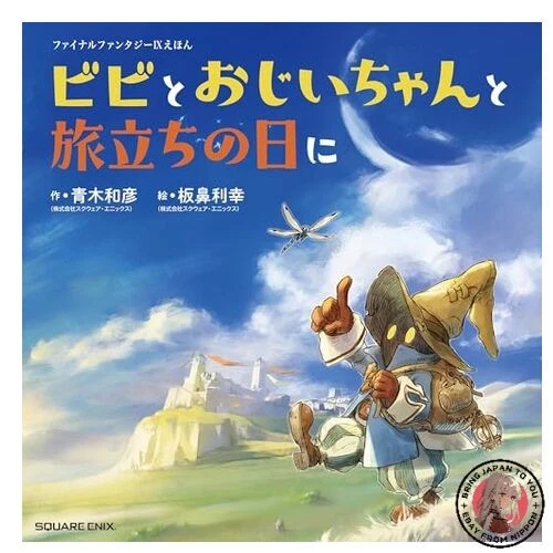 NEW Final Fantasy IX Picture Book: Vivi and Grandpa on the Day of Departure - Image 1 of 1