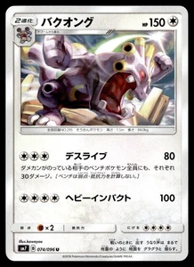 Exploud 074/096 Sm7: Sky-Splitting Charisma Regular (Japanese) - Picture 1 of 2
