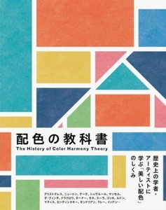 The History of Color Harmony Theory Book Japanese - Picture 1 of 6