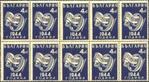 Mint stamps in block 9 IX Freedom Day Liberation 1945 from Bulgaria  avdpz - Picture 1 of 1