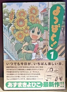 Prima stampa / OBI Yotsubato! (Yotsuba&!) Vol. 1 manga giapponese Kiyohiko Azuma - Foto 1 di 21
