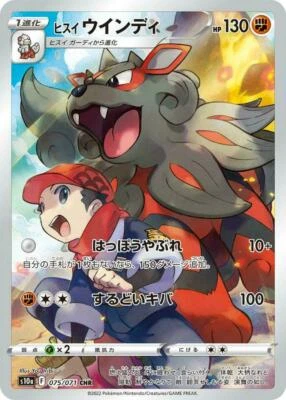Hisuian Arcanine CHR 075/071 S10a Dark Phantasma HOLO Pokemon Card Japanese - Image 1 of 3