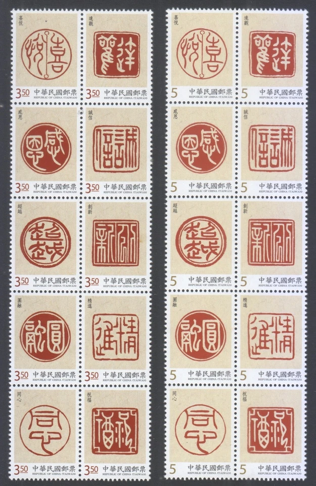 REP. DE CHINA TAIWÁN 2016 SALUDO PERSONAL - THE MIDAS TOUCH 2 SELLOS NEGROS X 10 Foto 1 de 1