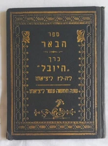 Haber Rabbinical Periodical Warsaw Poland 192? Judaica Judaism Hebrew - Picture 1 of 5