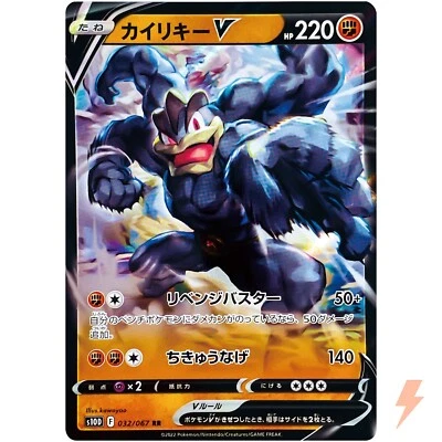 Machamp V RR 032/067 S10D Time Gazer - Pokemon Card Japanese - Image 1 of 4