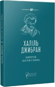 2023 Der Prophet von Khalil Gibran / Gesellschaftsthema / Roman / Weltliteratur & Klassiker - Bild 1 von 13