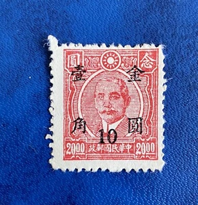 RARE CHINA 1940s Yuan Dr Sun Yat-sen Postage Stamp Old Overprint 10 on $20.00 - Picture 1 of 2