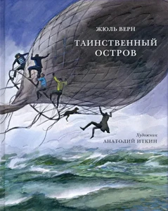 Таинственный остров - Bild 1 von 1