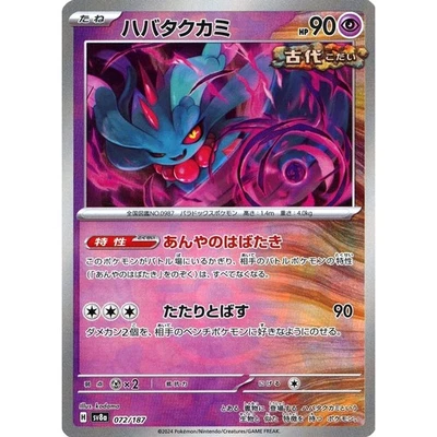 Pokemon Flutter Mane Master Ball Reverse Holo 072/187 SV8a Terastal Fest ex J... - Image 1 of 4