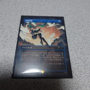 MTG Swan Song Japanese Borderless Secret Lair Hatsune Miku NM - Picture 1 of 1