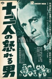 HENRY FONDA 12 Angry Men 1959 Vintage JPN Movie AD 7x10 #jj/n - Picture 1 of 1