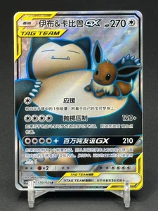 Pokemon S-Chinese Sun&Moon CSM2cC-170 SR Eevee & Snorlax-GX Holo Mint AUF LAGER - Bild 1 von 2